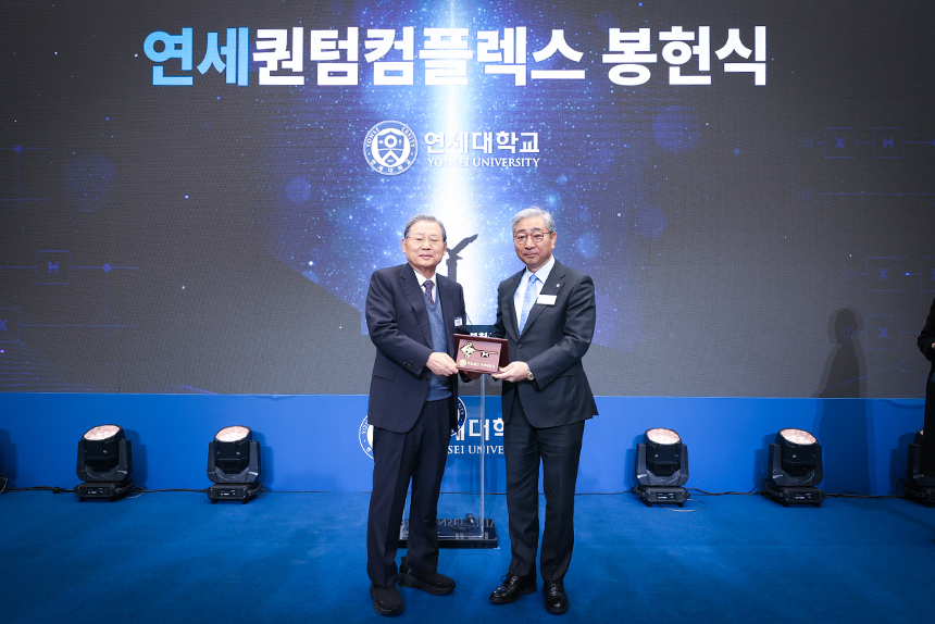  연세퀀텀컴플렉스 봉헌식 참석