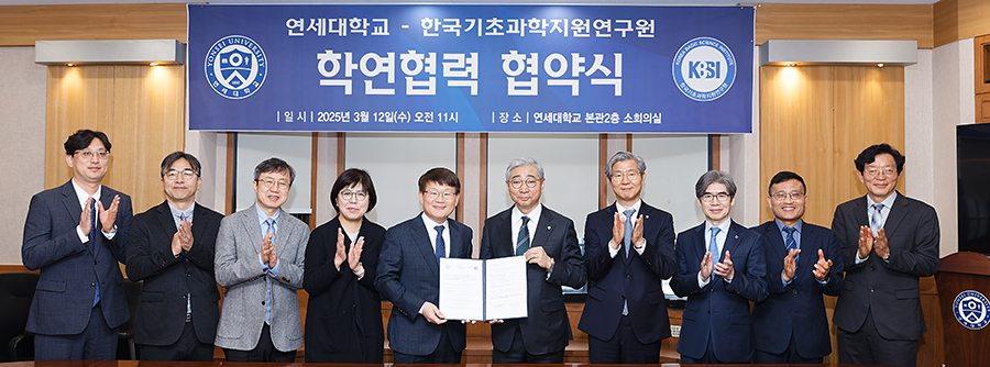 한국기초과학지원연구원 협약식