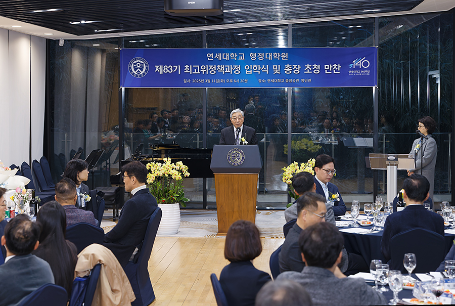 행정대학원 제83기 최고위정책과정 입학식 및 총장 초청 만찬 개최