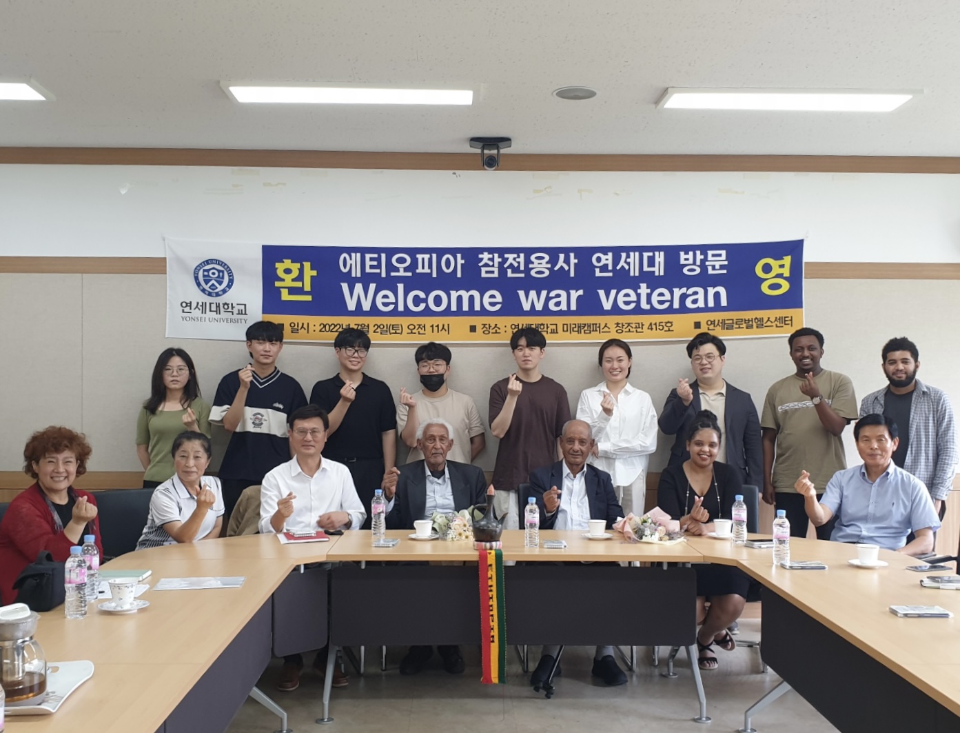 [2022.7.7.] 연세대학교 미래캠퍼스 연세글로벌헬스센터, 에티오피아 한국전 참전용사 방문