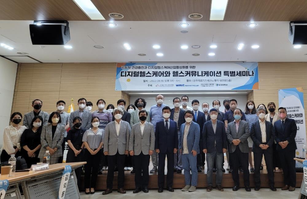 [2022.8.19.]연세대학교 미래캠퍼스, 강원지역혁신플랫폼 디지털헬스케어사업단(RIS) 디지털헬스케어 산업 활성화 세미나 개최