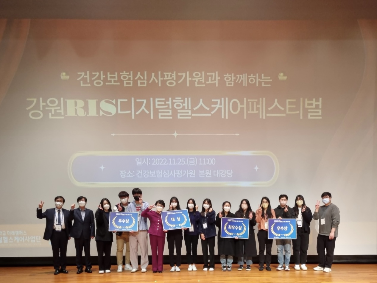 [2022.11.25.] 연세대학교 미래캠퍼스 디지털헬스케어사업단, '건강보험심사평가원과 함께하는 강원RIS 디지털헬스케어 페스티벌' 개최