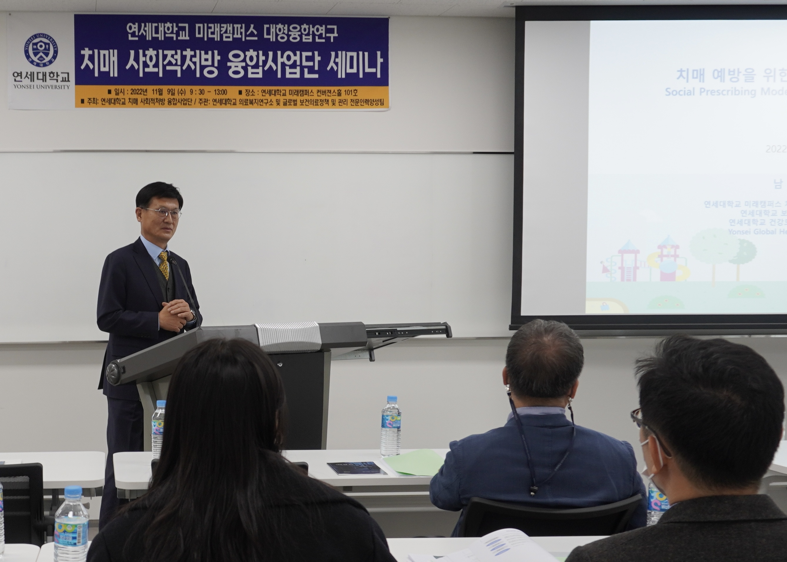 [2022.11.9.] 연세대학교 미래캠퍼스  치매 사회적처방 융합사업단 제1회 세미나 개최
