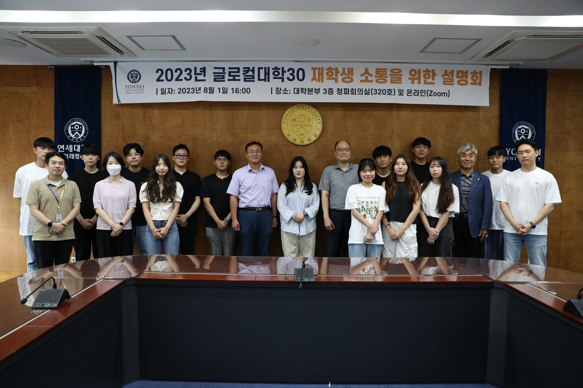 [2023. 8. 3.] 연세대학교 미래캠퍼스, 재학생 대상 '글로컬대학30' 소통 설명회 개최