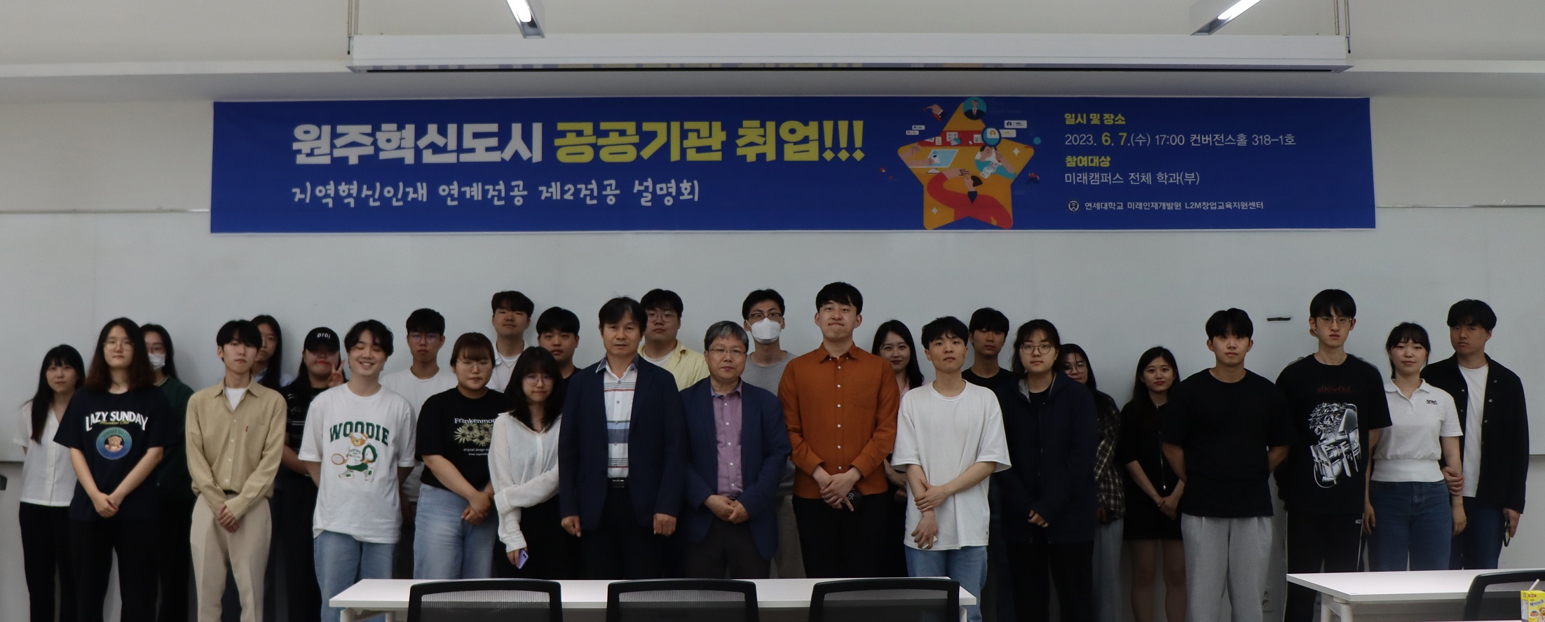 [2023. 6. 9.] 연세대학교 미래캠퍼스, 원주시 청년인재 정주여건 마련을 위한 지역혁신인재 연계전공 설명회 개최