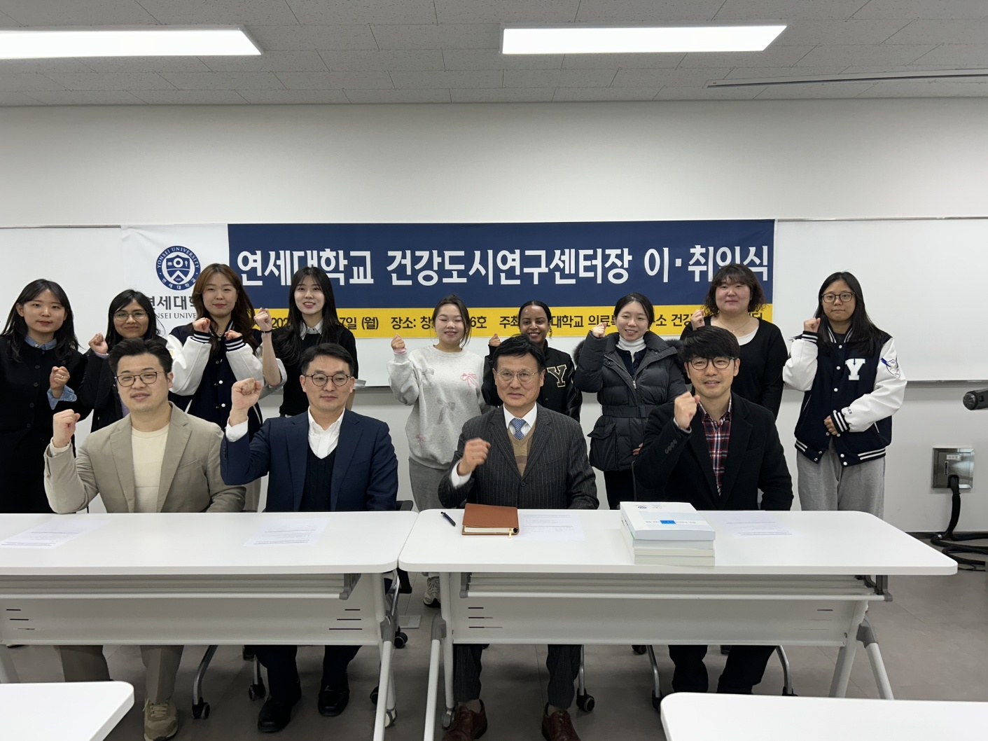 [2025-03-19] 연세대학교 미래캠퍼스 건강도시연구센터,  새로운 도약을 위한 이취임식 개최