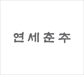 Yonsei Chun-Chu