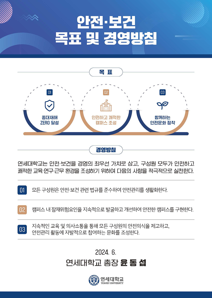 안전보건관리방침