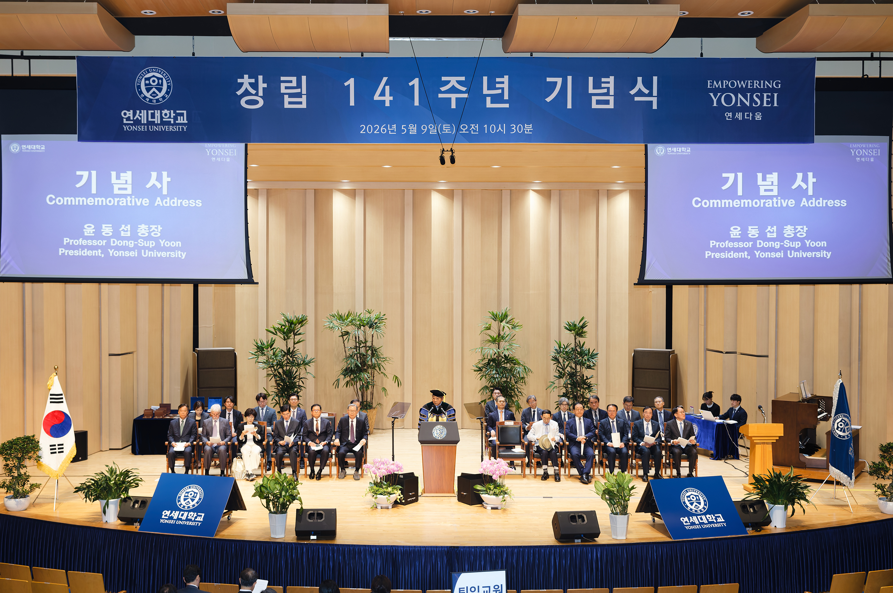 141주년 창립기념식