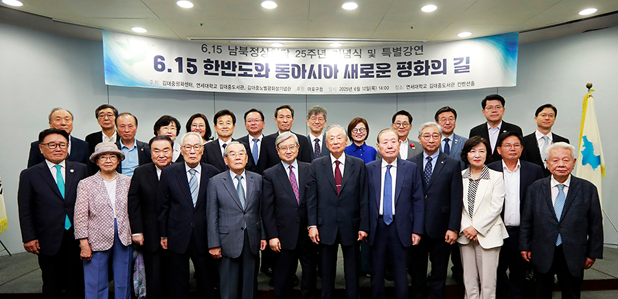 &apos;6·15 남북정상회담 25주년 기념식 및 특별강연(사본 -_T3A0941 copy.jpg) 관련사진3