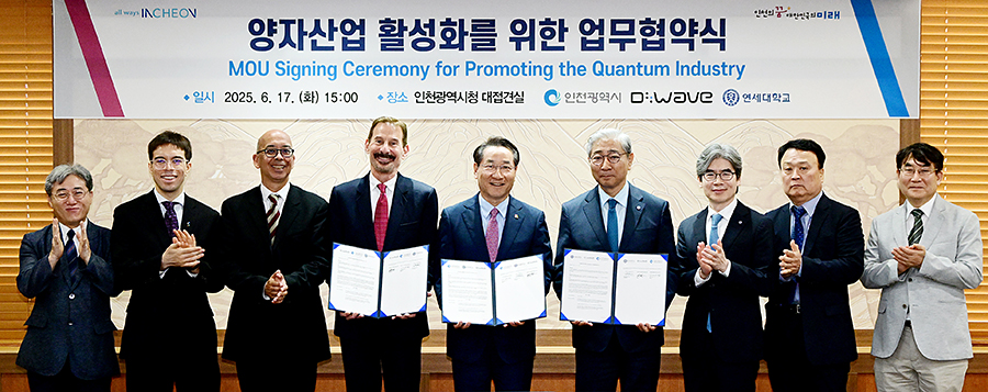 연세대, 인천광역시·D-Wave와 양자컴퓨팅 연구 협력 및 시스템 도입을 위한 3자 MOU 체결(1750142556293 copy.jpg) 관련사진2