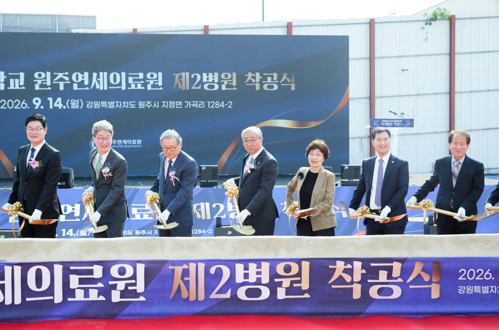 원주연세의료원 제2병원 착공식(_EO_68529월 14일 원주연세의료원 제2병원 착공식.jpg) 관련사진3