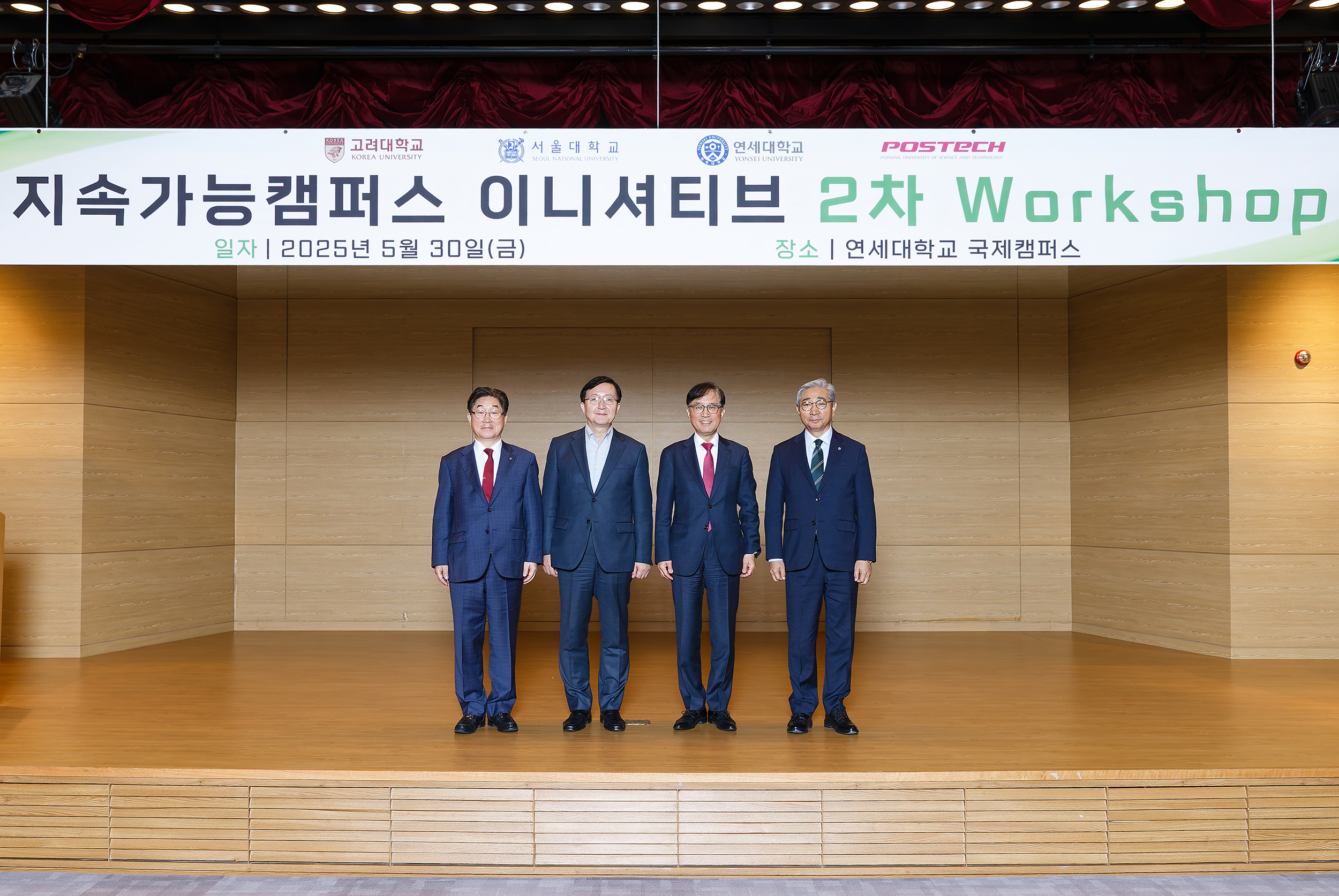 4개 대학 총장