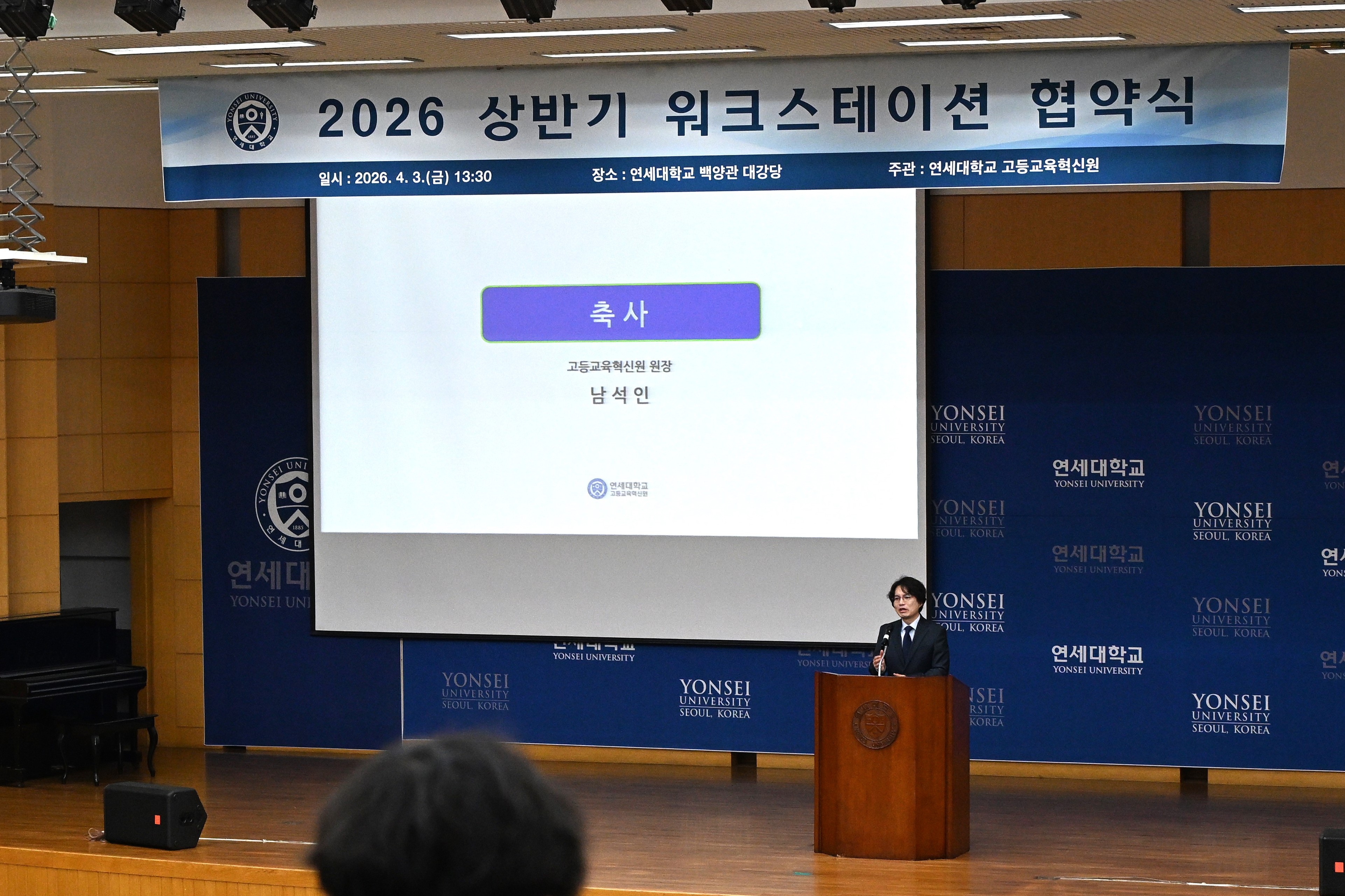 남석인 고등교육혁신원장 축사