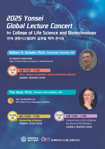 2025 연세 글로벌 렉쳐 콘서트_웹용.png 첨부 이미지