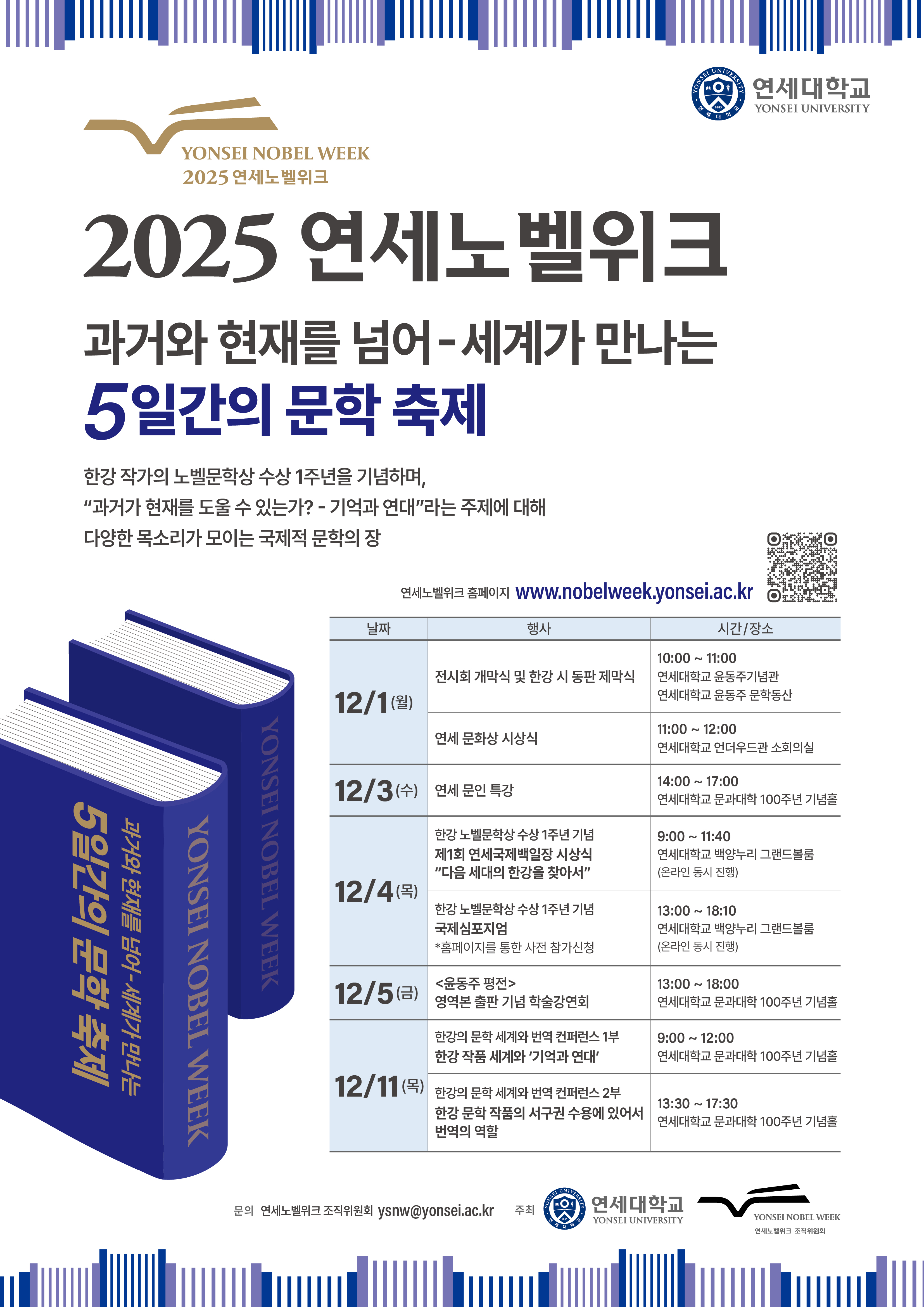 연세 노벨 위크 전체 행사 포스터.jpg 첨부 이미지