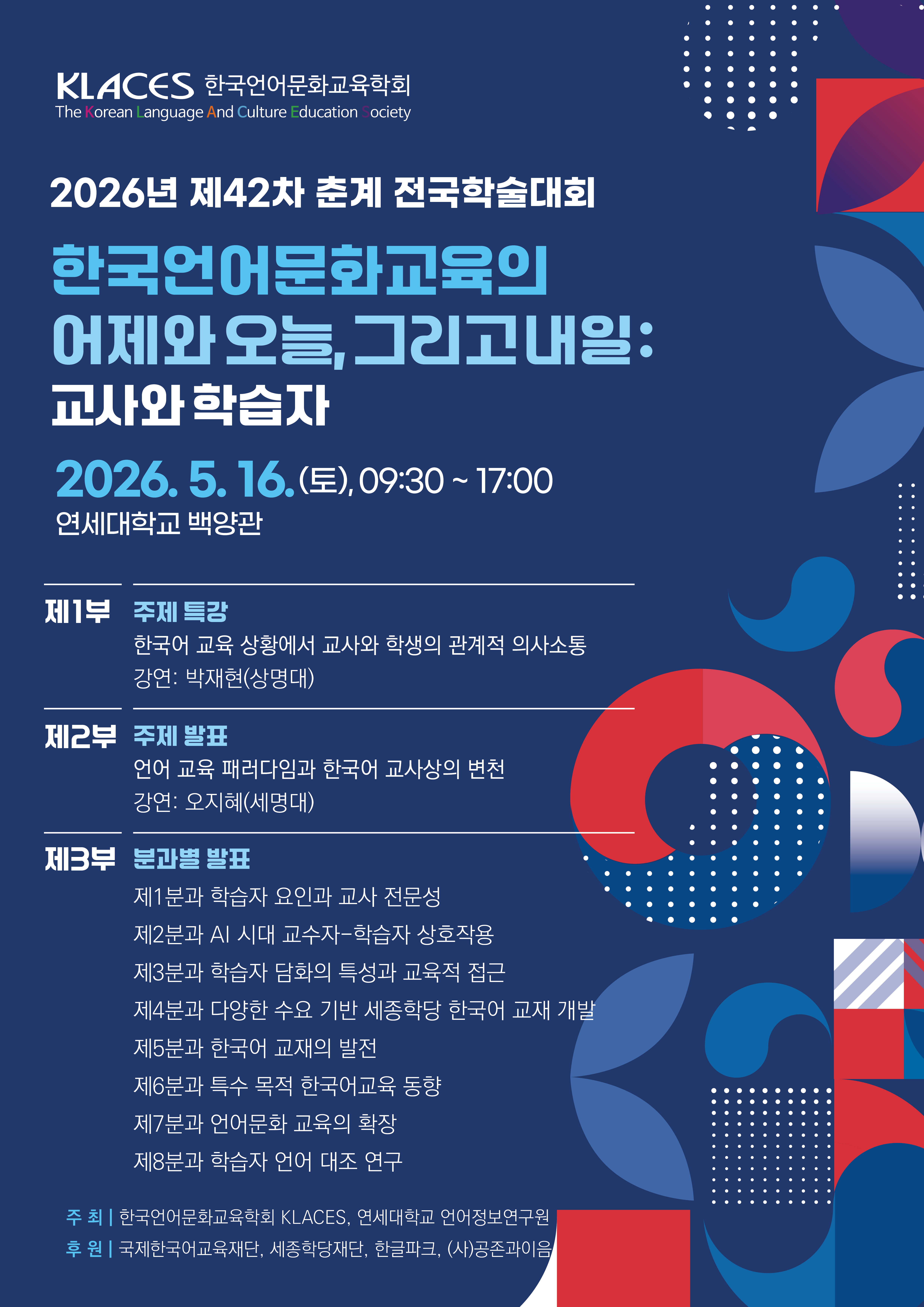 05.16. klaces 학술대회 포스터_.jpg 첨부 이미지