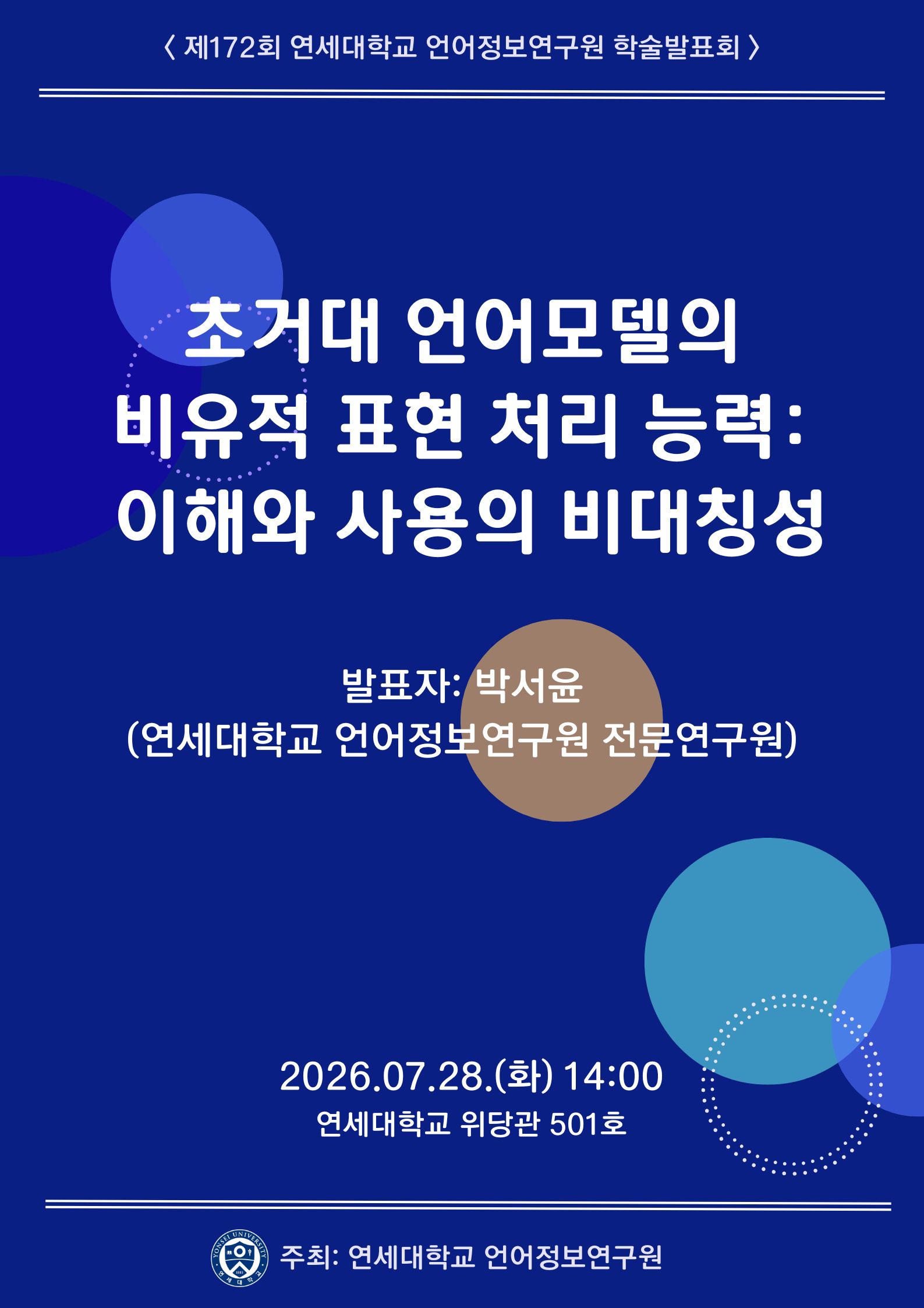 제172회 학술발표회 웹포스터.jpg 첨부 이미지