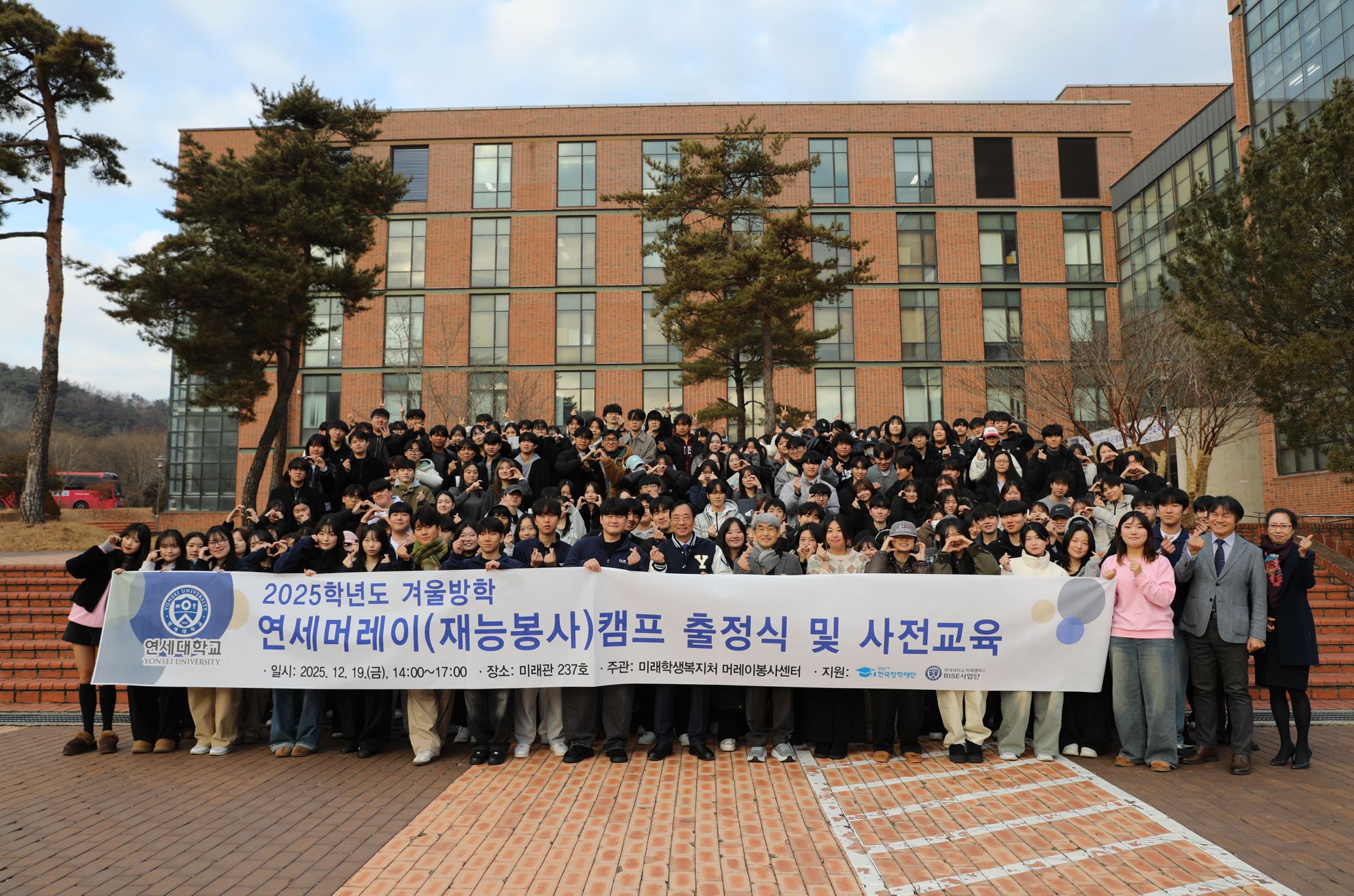 2025학년도 겨울방락 연세머레이(재능봉사)캠프 출정식 및 사전교육