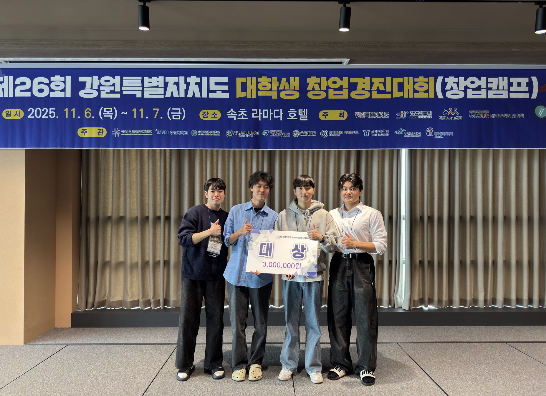 미래캠퍼스 RISE사업단, ‘제26회 강원특별자치도 대학생 창업경진대회(창업캠프)’ 공동 주관(썸네일.jpg) 관련사진1