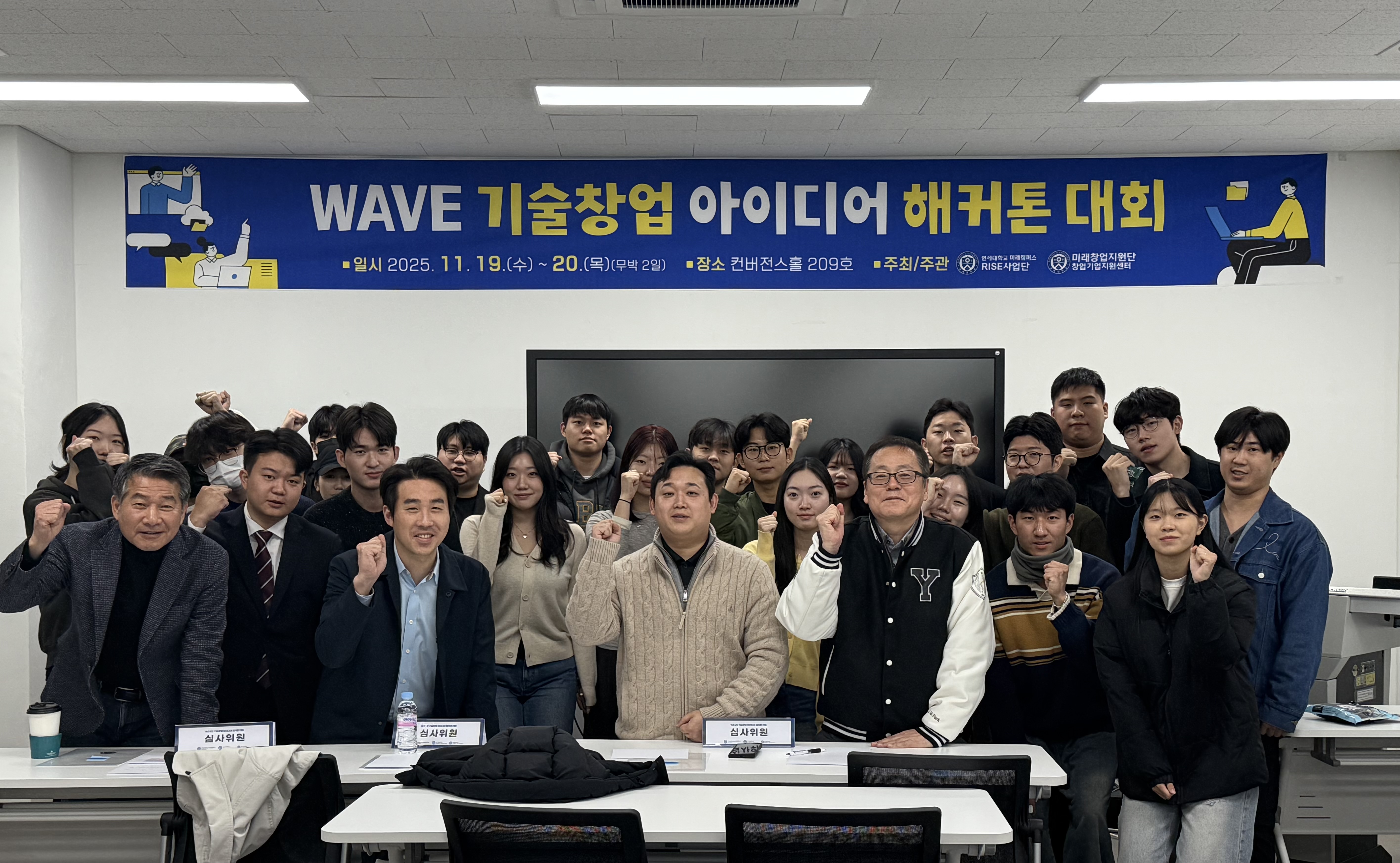 미래캠퍼스 ‘WAVE 기술창업 아이디어 해커톤 대회’ 성료([2025.11.24.]보도자료사진_연세대 미래창업지원단 창업기업지원센터 ‘WAVE 기술창업 아이디어 해커톤 대회' 성료.jpg) 관련사진1