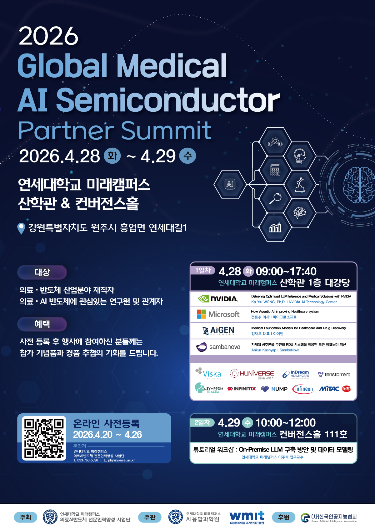 ‘2026 글로벌 의료·AI 반도체 파트너 서밋’ 포스터