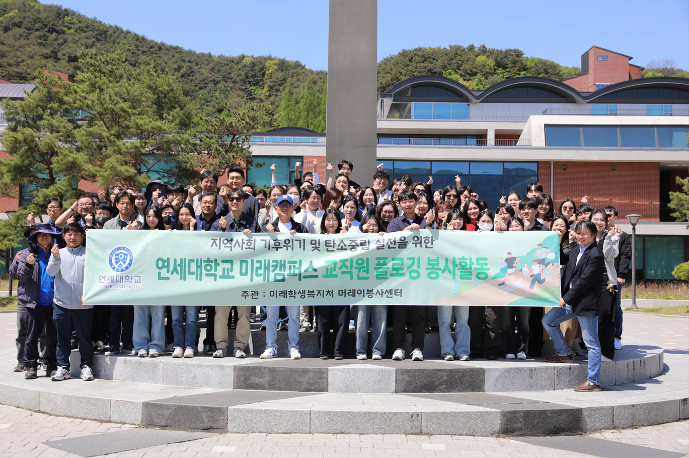 연세대학교 미래캠퍼스 플로깅 환경개선 캠페인 참여자 단체 사진