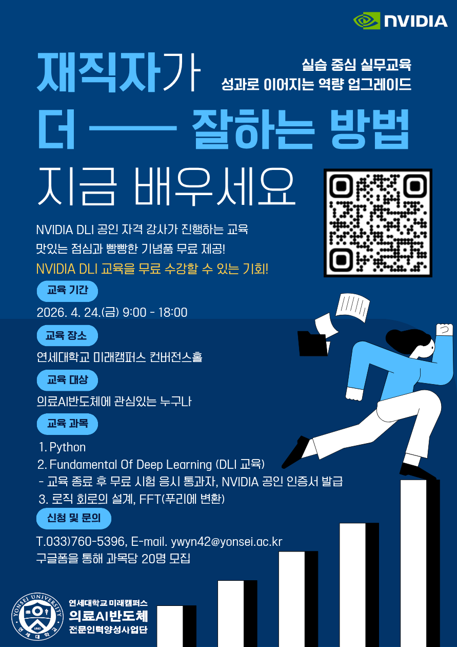 실무중심(AI 반도체) 오프라인 교육(1차)_의료AI반도체전문인력양성사업단_인스타그램요청.png 첨부 이미지
